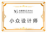 小众设计师 名片