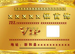 银饰店VIP卡