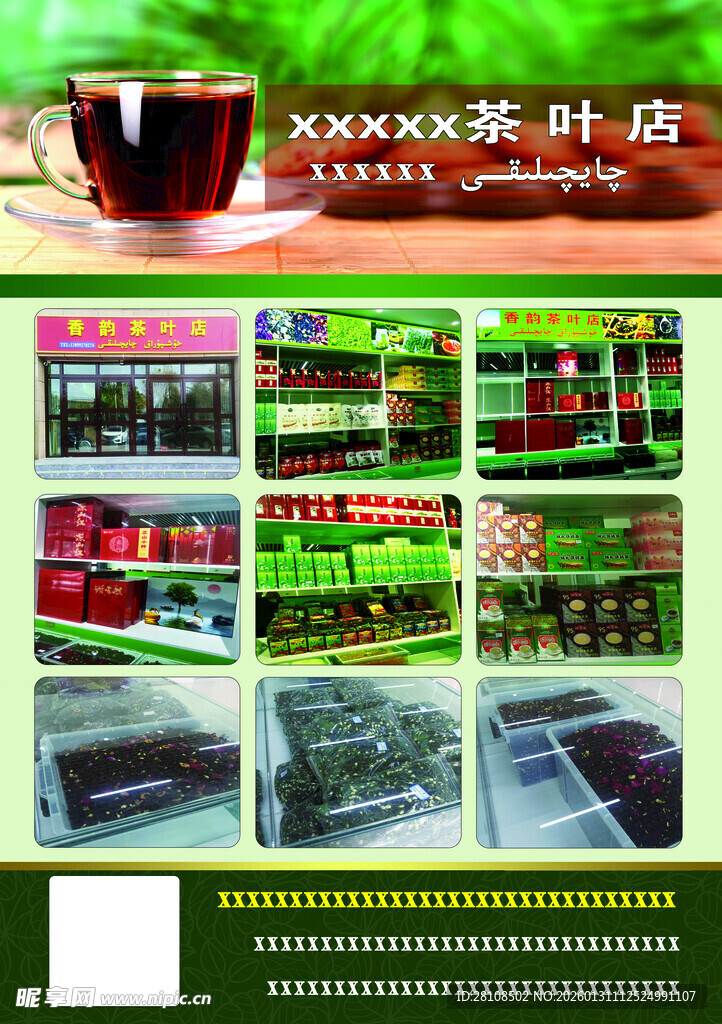 茶叶产品展示