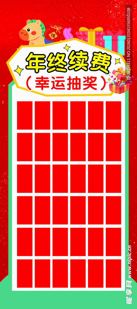 年终红包墙展架