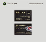 高端二手车名片设计展示