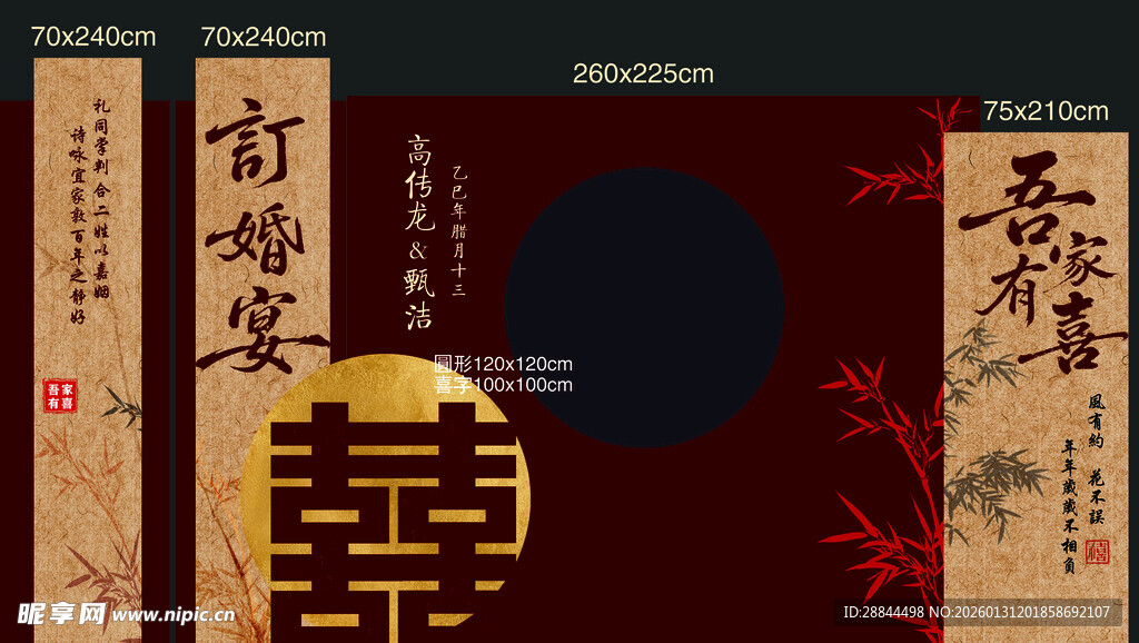 中式古典订婚宴