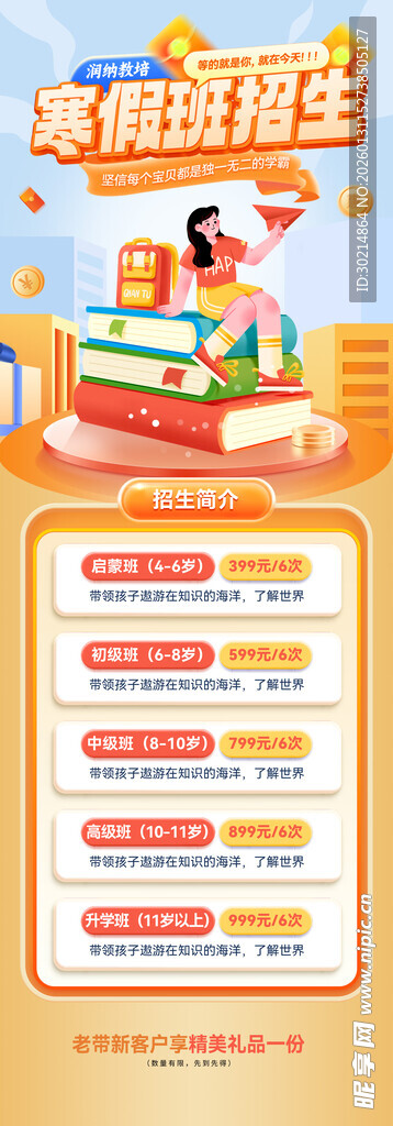 寒假班 
