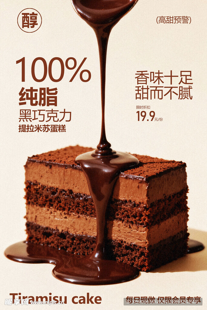 香浓纯脂巧克力蛋糕