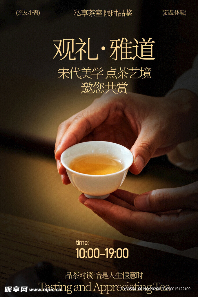 雅道茶会品味中式点茶邀请海报