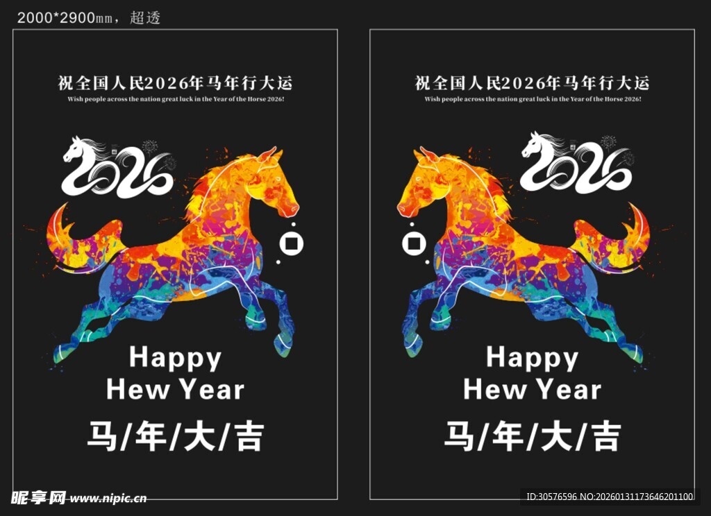 马年超透玻璃贴