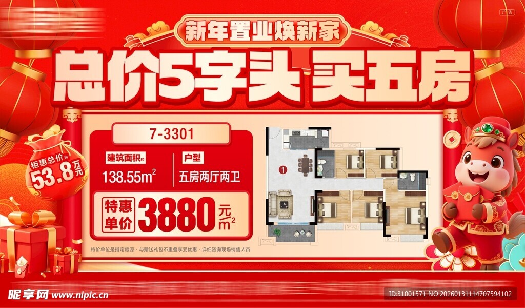 特价房 优惠来袭新春