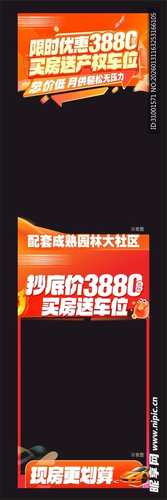 促销横幅设计模板