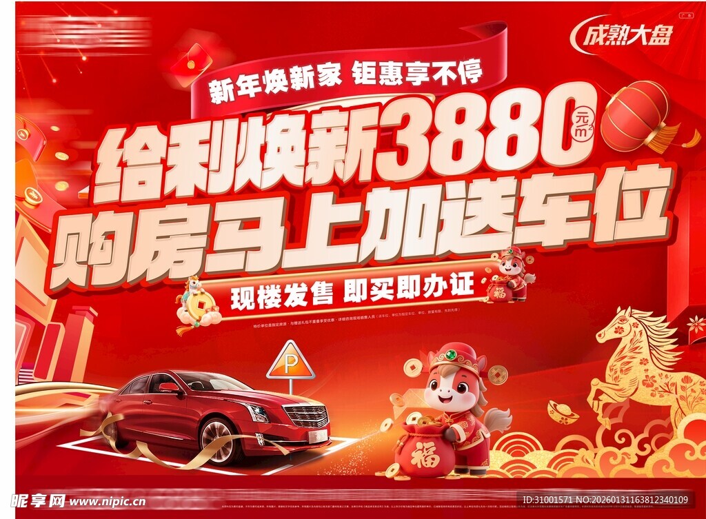 年终购车优惠活动海报