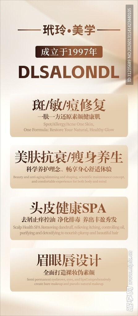 美容海报