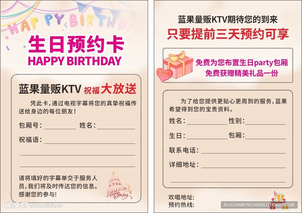 生日预约卡模板