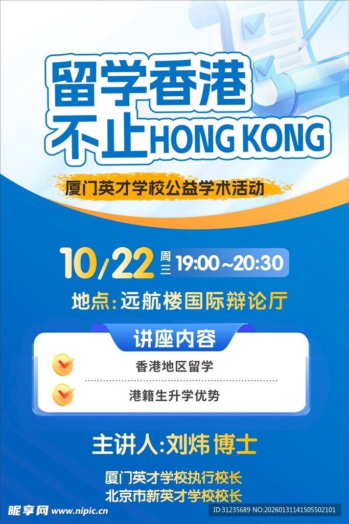 留学讲座宣传海报