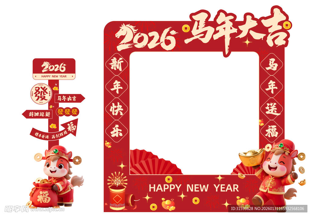 2026马年春节拍照框装饰