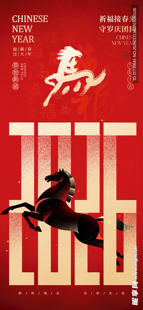 马年海报