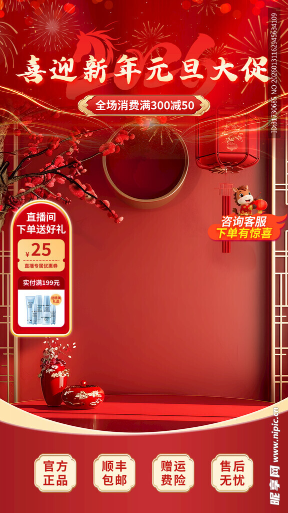 年货直播背景