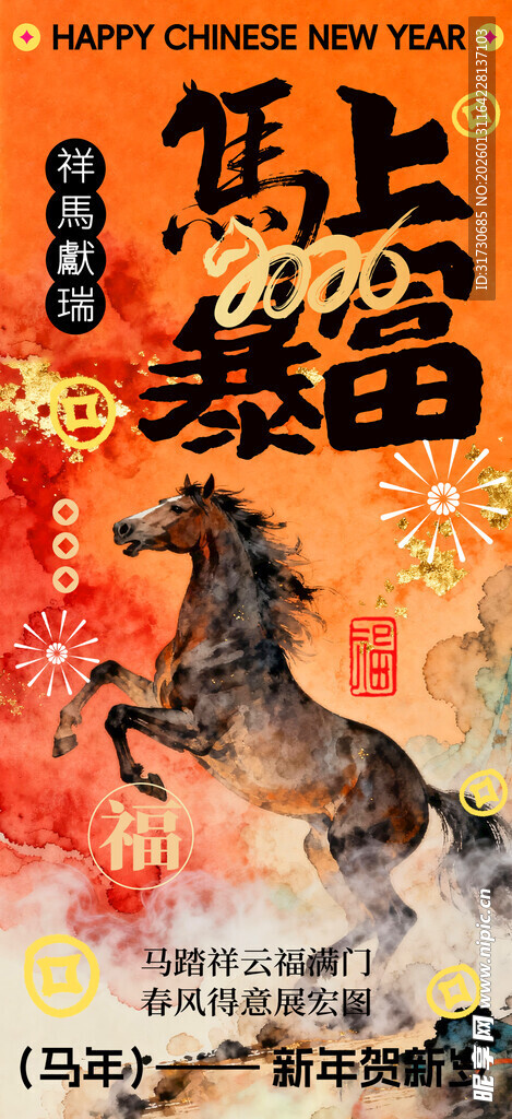 马年海报