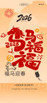 马年海报