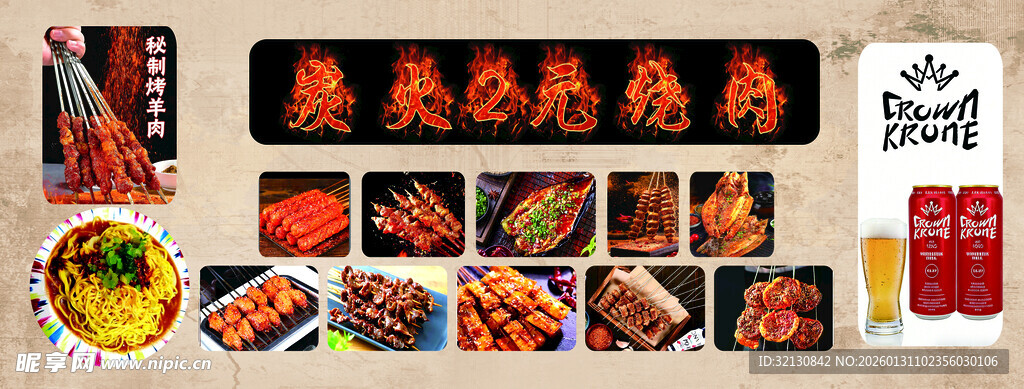 各类美味烧烤展示