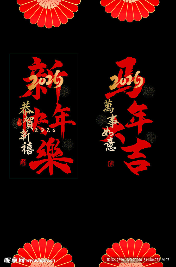 新年 新春 马年 玻璃贴