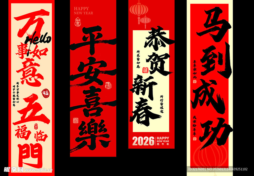 喜庆新春对联展示