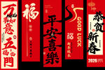 新年喜庆春节条幅