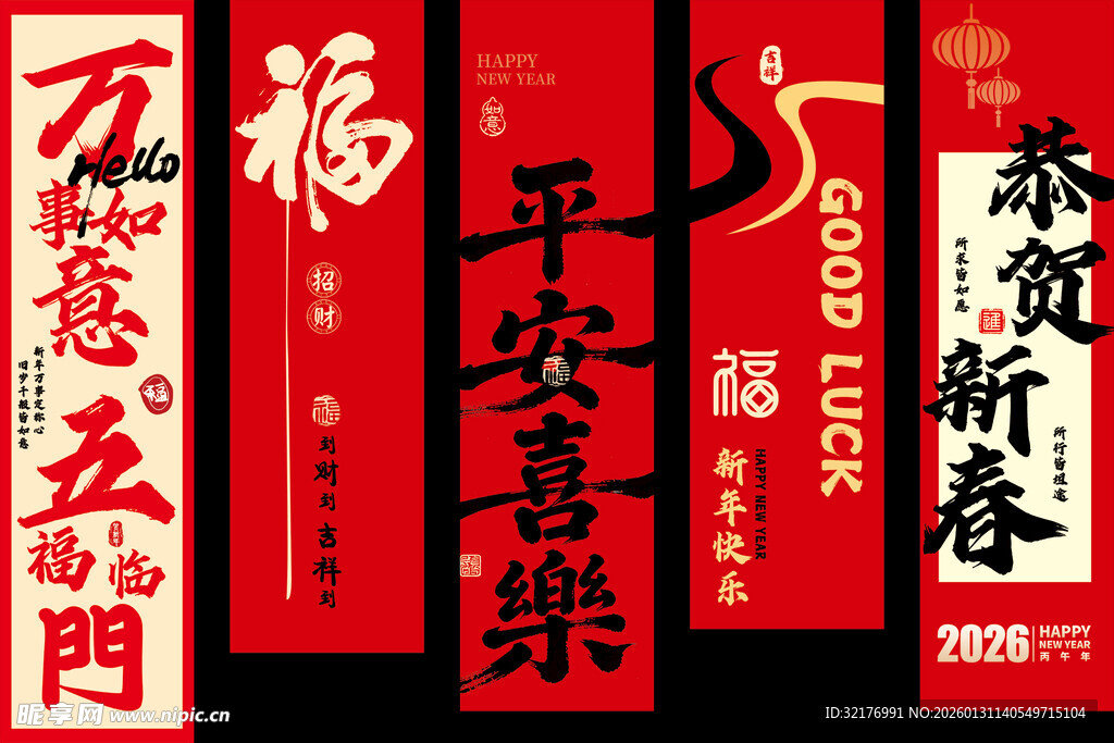 新年喜庆春节条幅