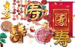 喜庆寿字装饰素材