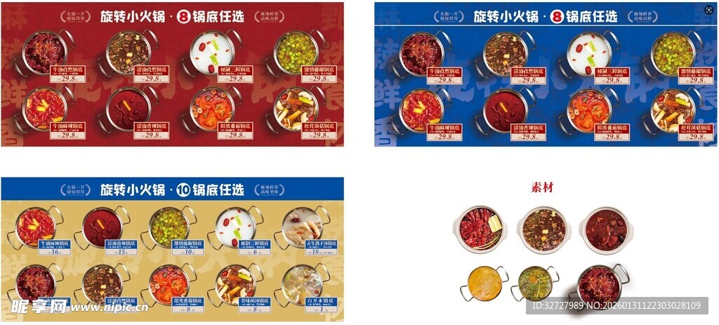 旋转小火锅锅底海报