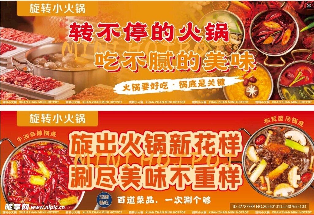旋转小火锅宣传海报