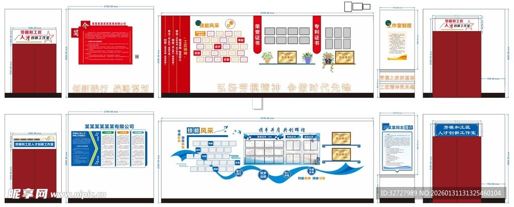 劳模工匠创新工作室文化设计展示