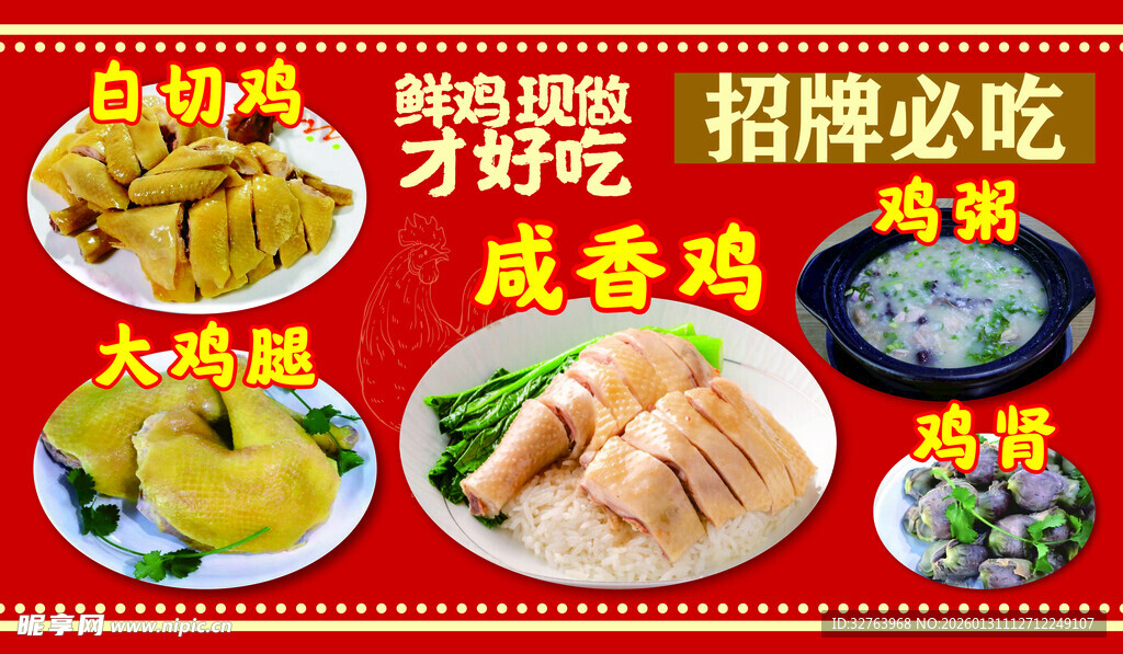 咸香鸡白切鸡餐饮海报