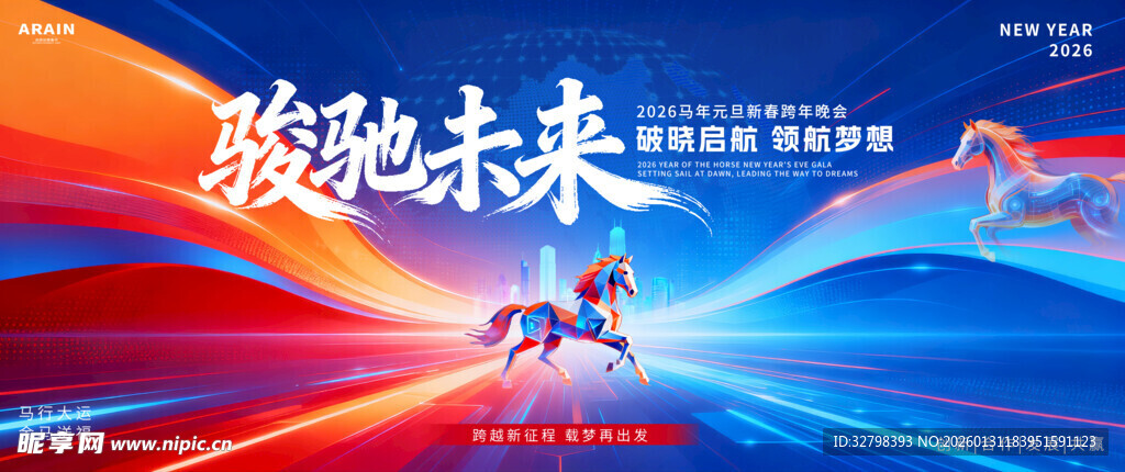 马年年会背景