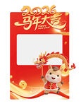 马年拍照框 