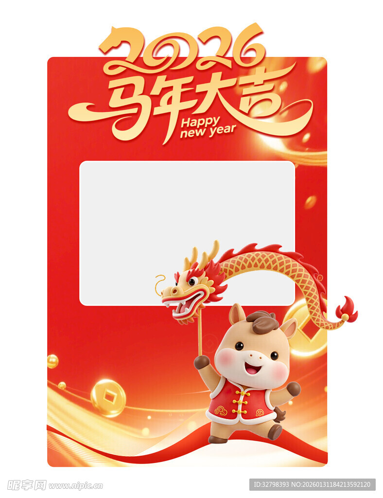 马年拍照框 