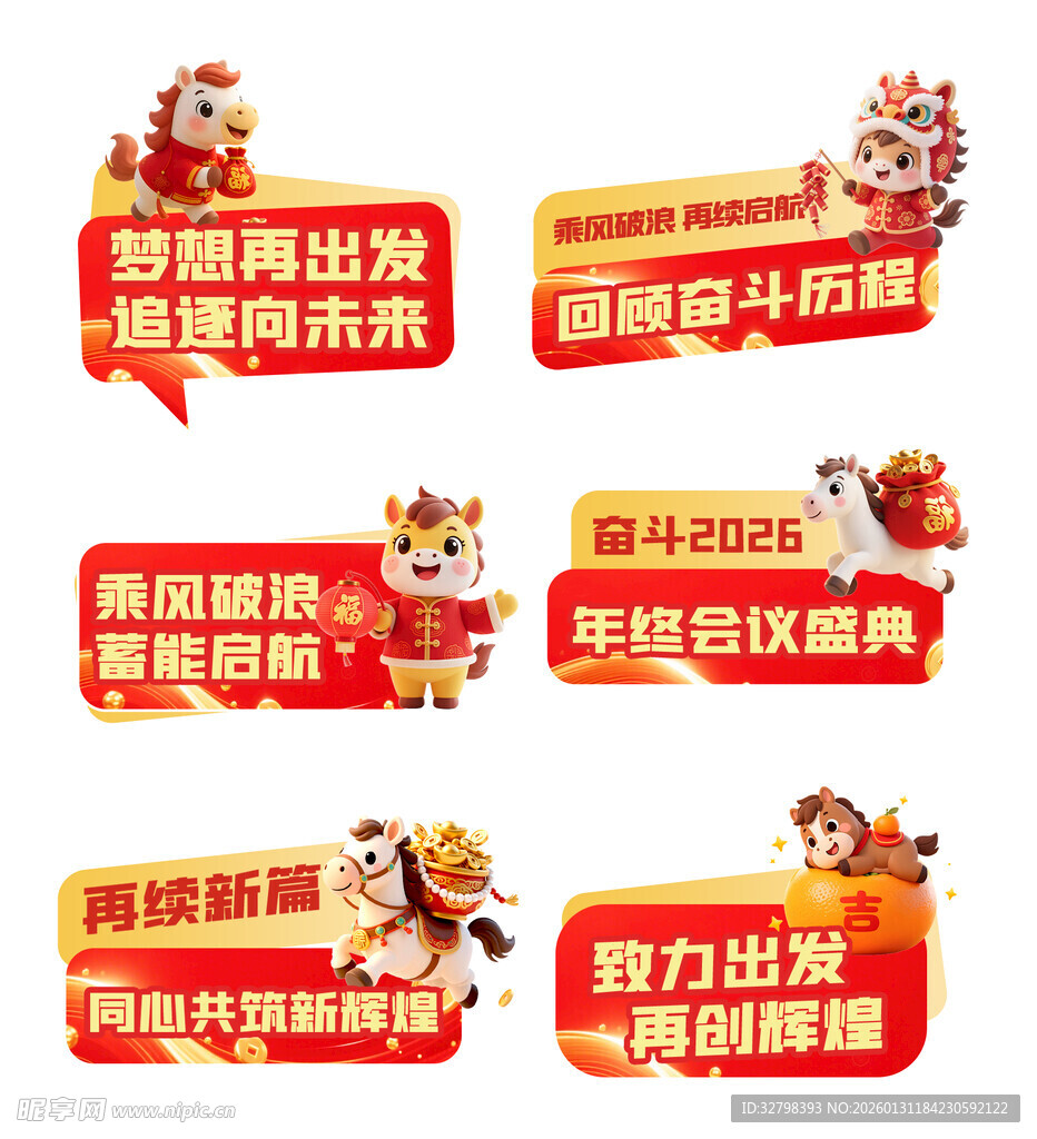 马年会议手举牌