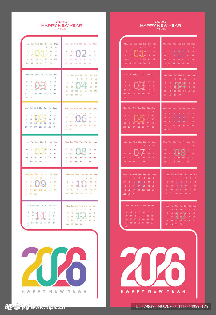 2026年日历