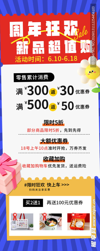 立体风周年店庆活动宣传易拉宝