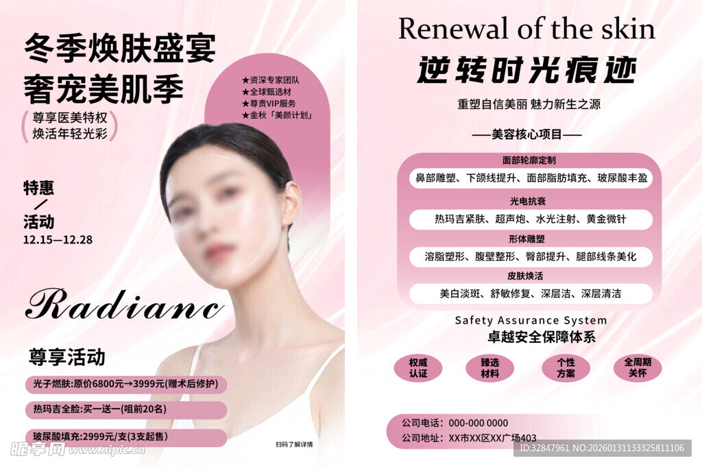 冬季焕肤美容仪宣传页