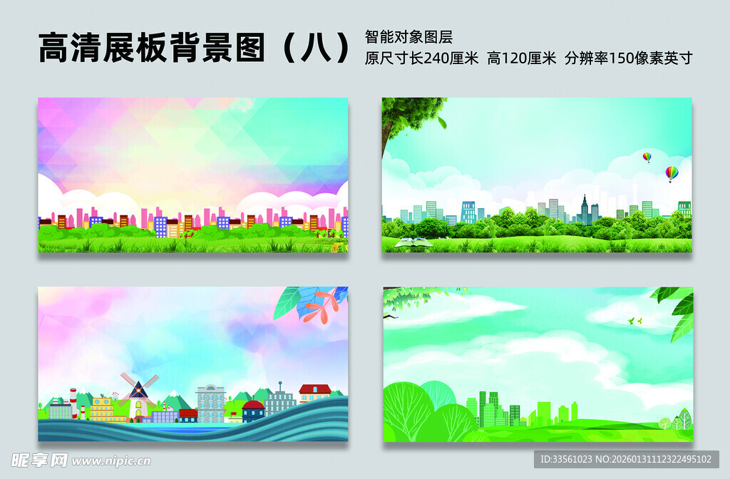 多彩城市风景展板模板