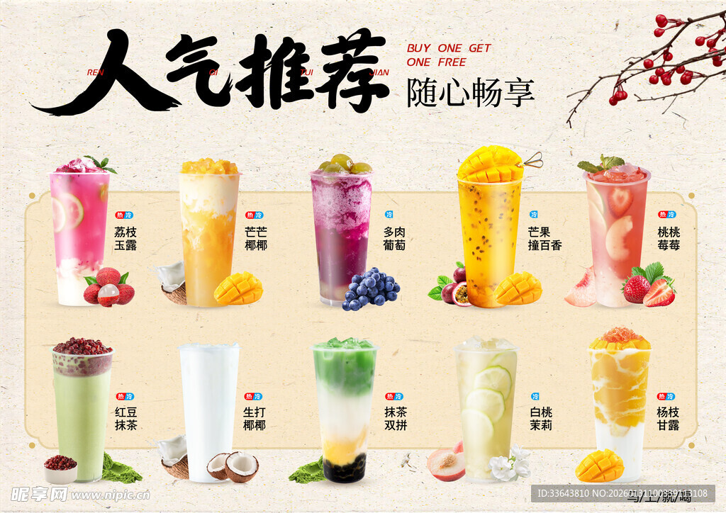 人气推荐饮品