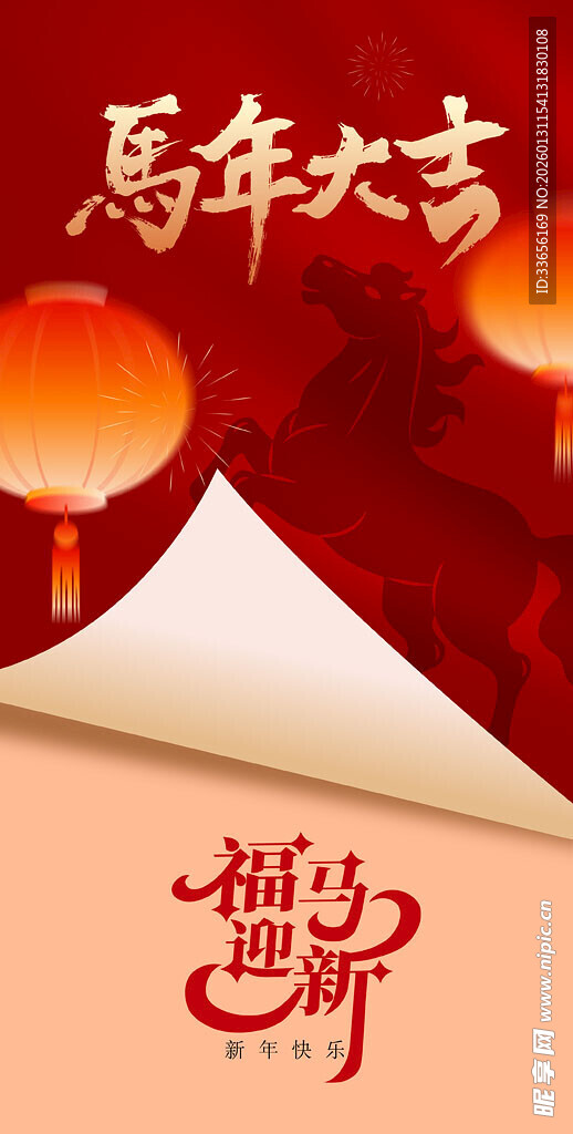 马年大吉海报素材