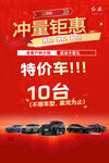 冲量钜惠 10 台特价车
