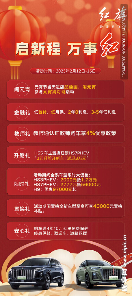 汽车促销活动宣传海报