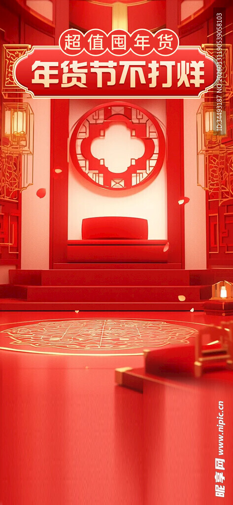 年货直播背景
