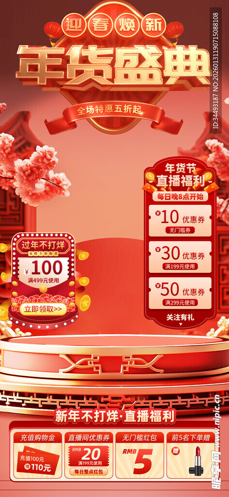 年货直播背景