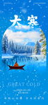 大寒海报