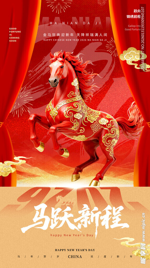 马年海报