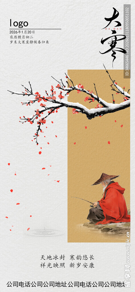 二十四节气大寒