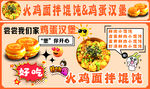 火鸡面拌馄饨美食展示
