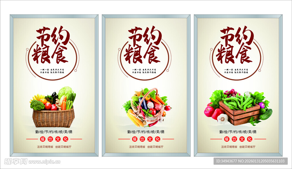 三张传统美食宣传海报